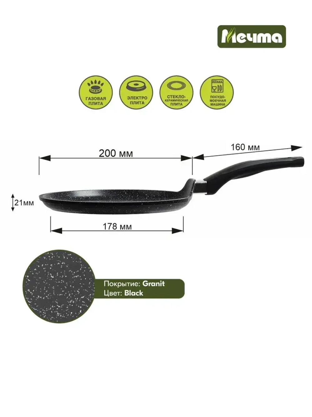 Сковорода блинная "Мечта" Гранит с несъемной ручкой от 20см , 24см