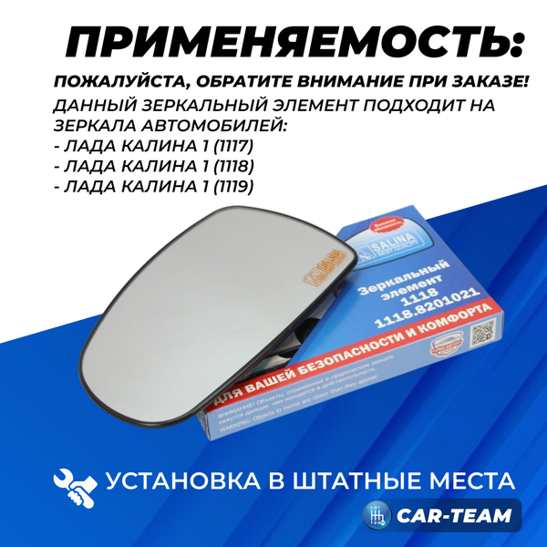 Зеркальный элемент на Лада Калина 1 (1117,1118,1119) белый (хром) с обогревом, левый (1шт) "Солина"