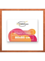 Рама багетная 80x85 для картин на холсте