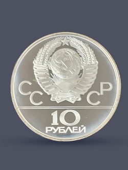 Монета 10 рублей 1978 "XXII Олимпиада 1980-Гонки на оленях"