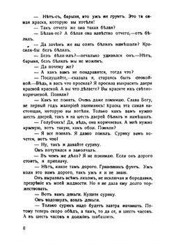 Карусель | Тэффи