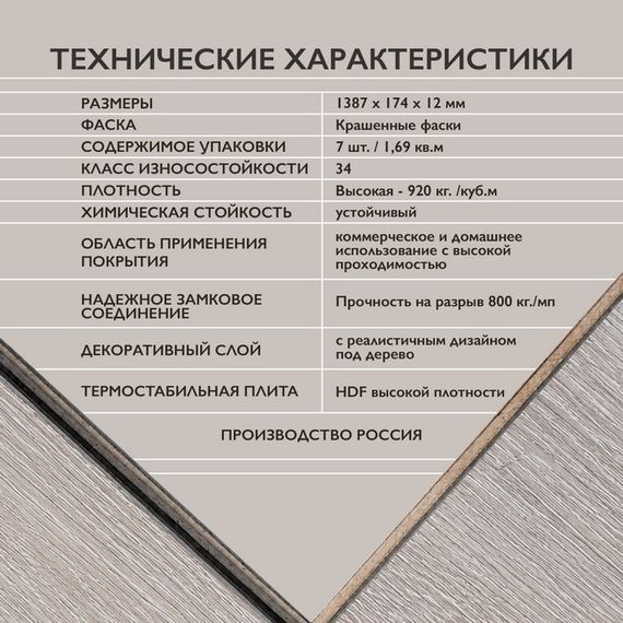 Ламинат I-Floors Heavy - Дуб Патина