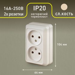 Розетка Intro Quadro 2-203-02 двойная без заземления 2х2P 16А-250В IP20 ОУ Quadro слоновая кость