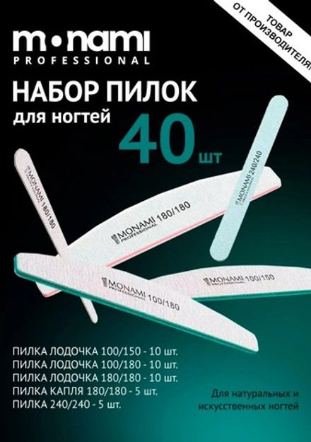 Monami Набор пилок №2, 40шт