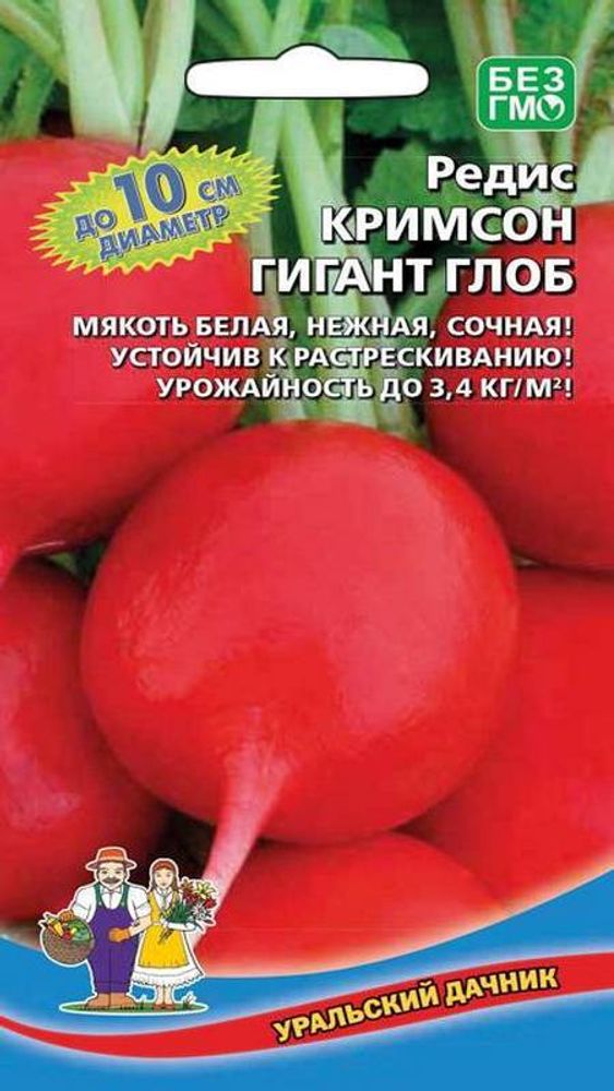 Редис &quot;G. Кримсон Гигант Глоб&quot; 2г., Россия.