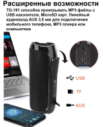 Беспроводная колонка TG-191 (10W/TF/FM/USB)