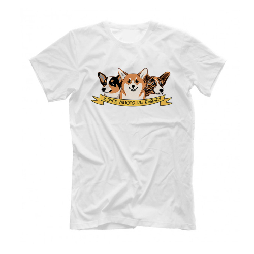 Футболка "Корги много не бывает"
