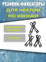Watermelon Чехлы для лезвий коньков универсальные