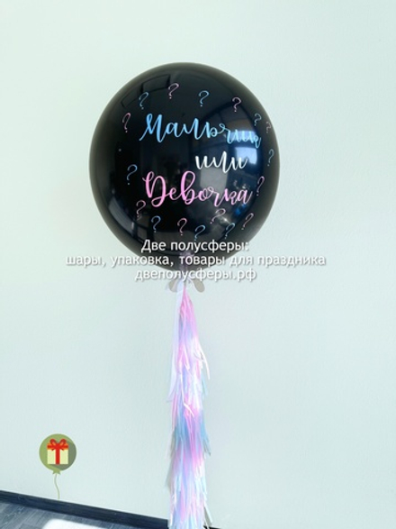 Большой латексный шар 60 с надписью