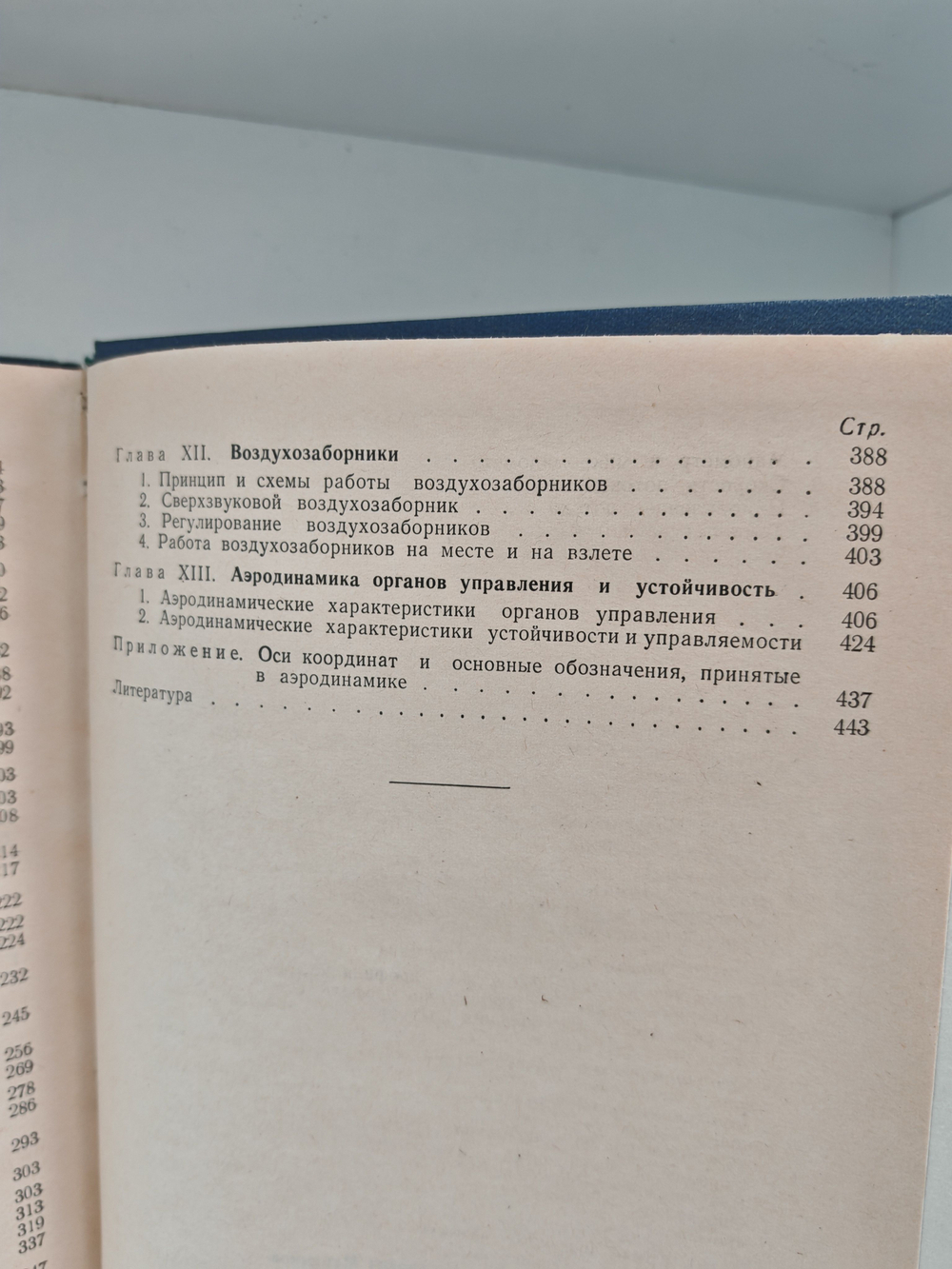 Прикладная аэродинамика