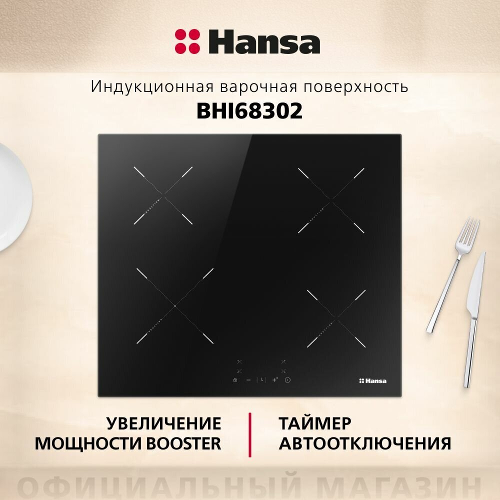 Hansa BHI68302