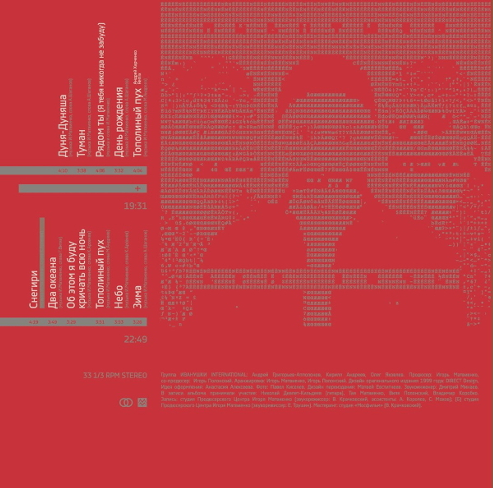 Иванушки International / Об Этом Я Буду Кричать Всю Ночь (Coloured Vinyl)(LP)