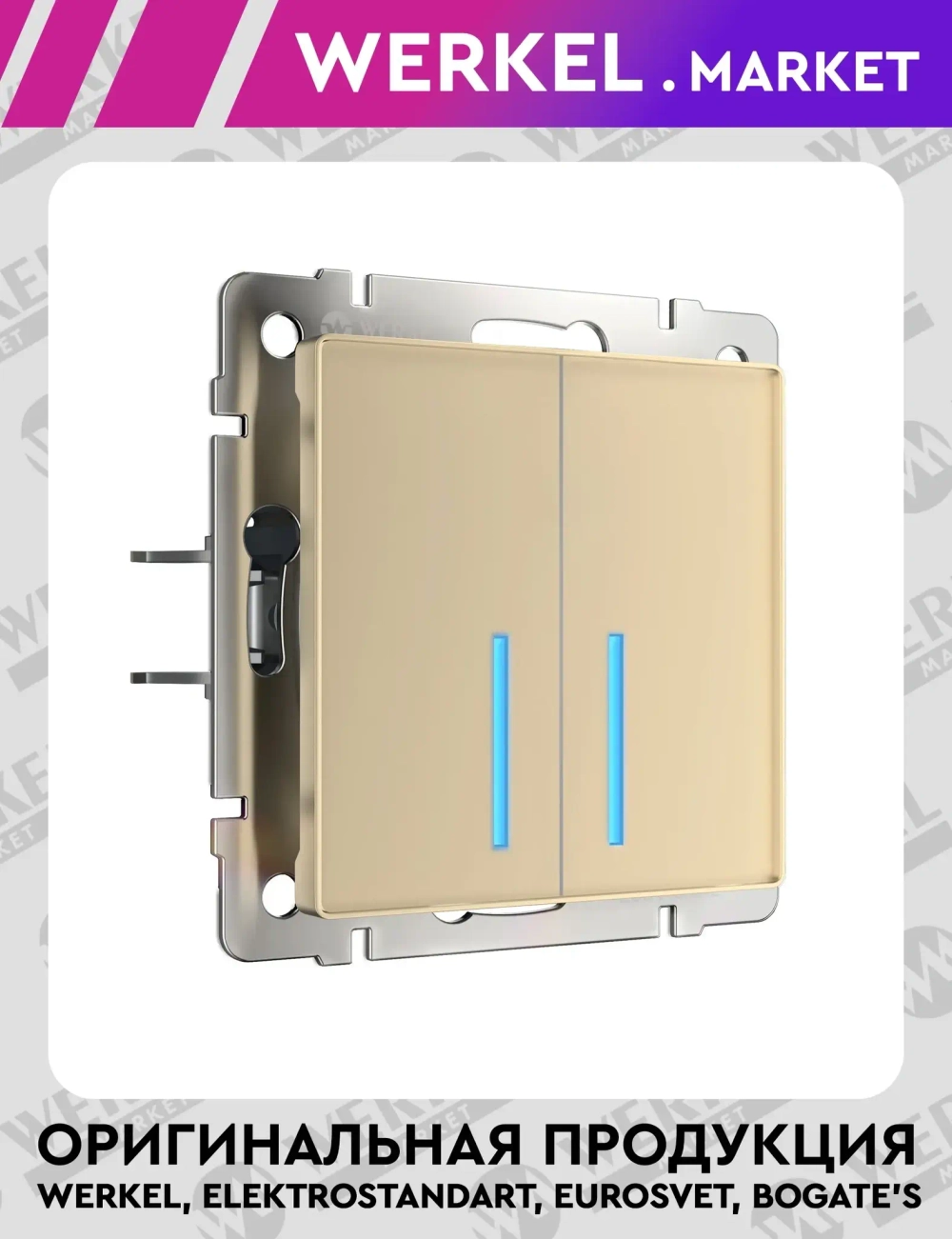 Умный сенсорный выключатель двухклавишный (шампань) W4520611