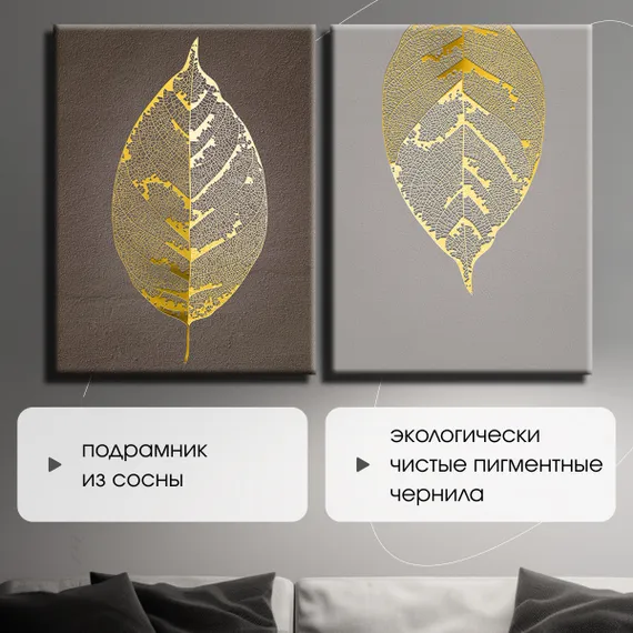 Модульная картина "Золотые листья"