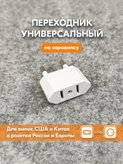 Переходник для розетки с китайской, американской вилки на евровилку - Адаптер переходник с японской вилки на русскую