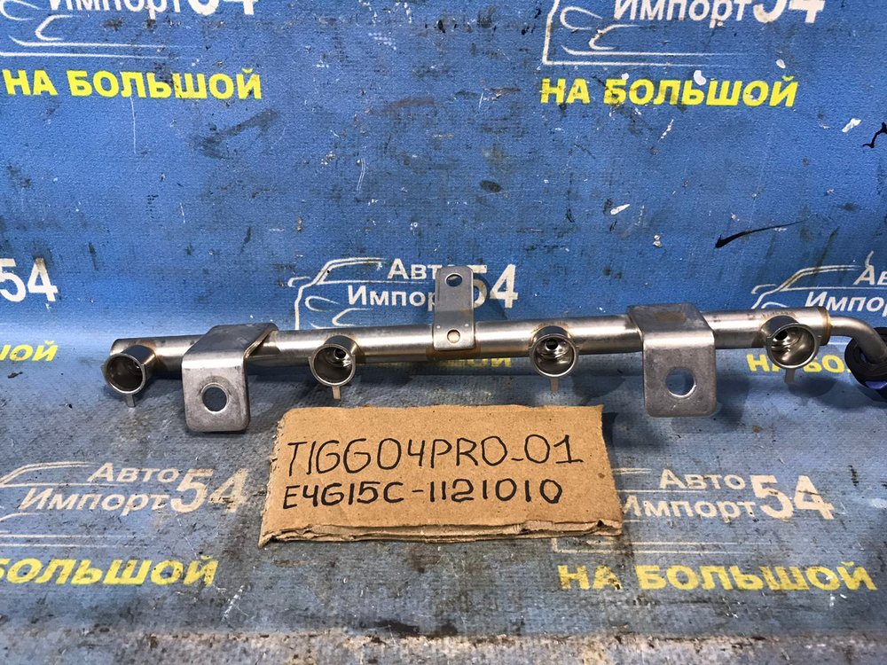 Топливная рейка CHERY TIGGO 4 PRO 2021-2024