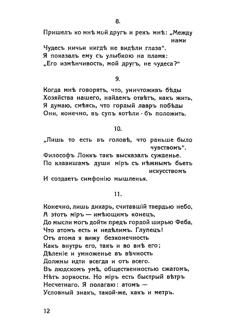 Противоречия | Лозина-Лозинский Алексей Константинович