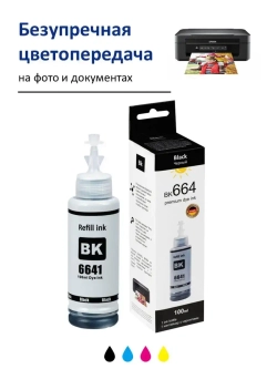 Чернила SUNWEL 664 для принтера EPSON, набор 4х100 мл.
