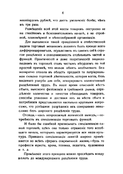 Торговые посредники маклеры, экспедиторы, комиссионеры, агенты и коммивояжеры | Кечеджи-Шаповалов Михаил Васильевич