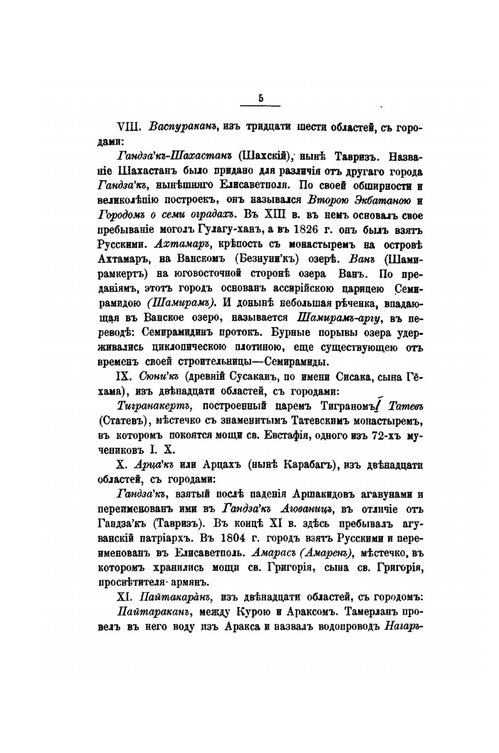 История Армении | В. А. Абаза