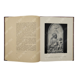 Константинова А. Мадонны Леонардо да Винчи. – Спб.: Сириус, [1908]