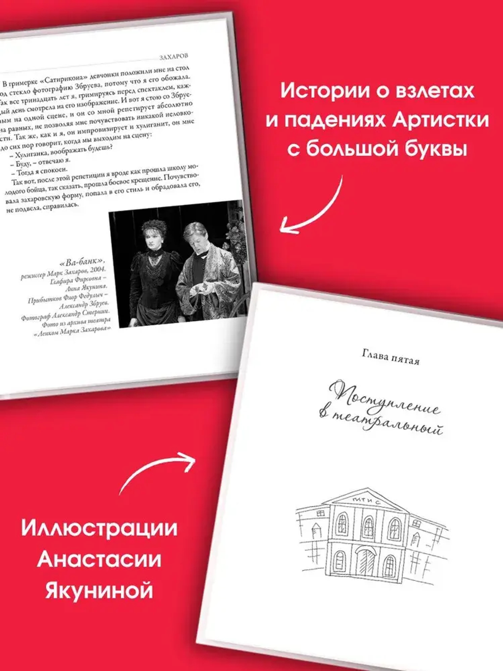 Мама, я буду артисткой. Благодаря и вопреки. Якунина Анна