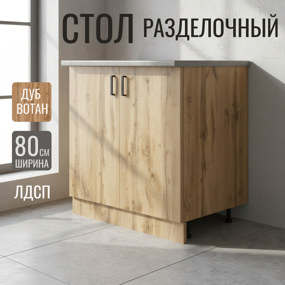 Стол разделочный 80 вотан, столешница бетон