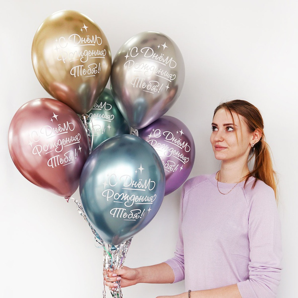 Латексный шар «С днем рождения тебя!» хромированный, 36 см