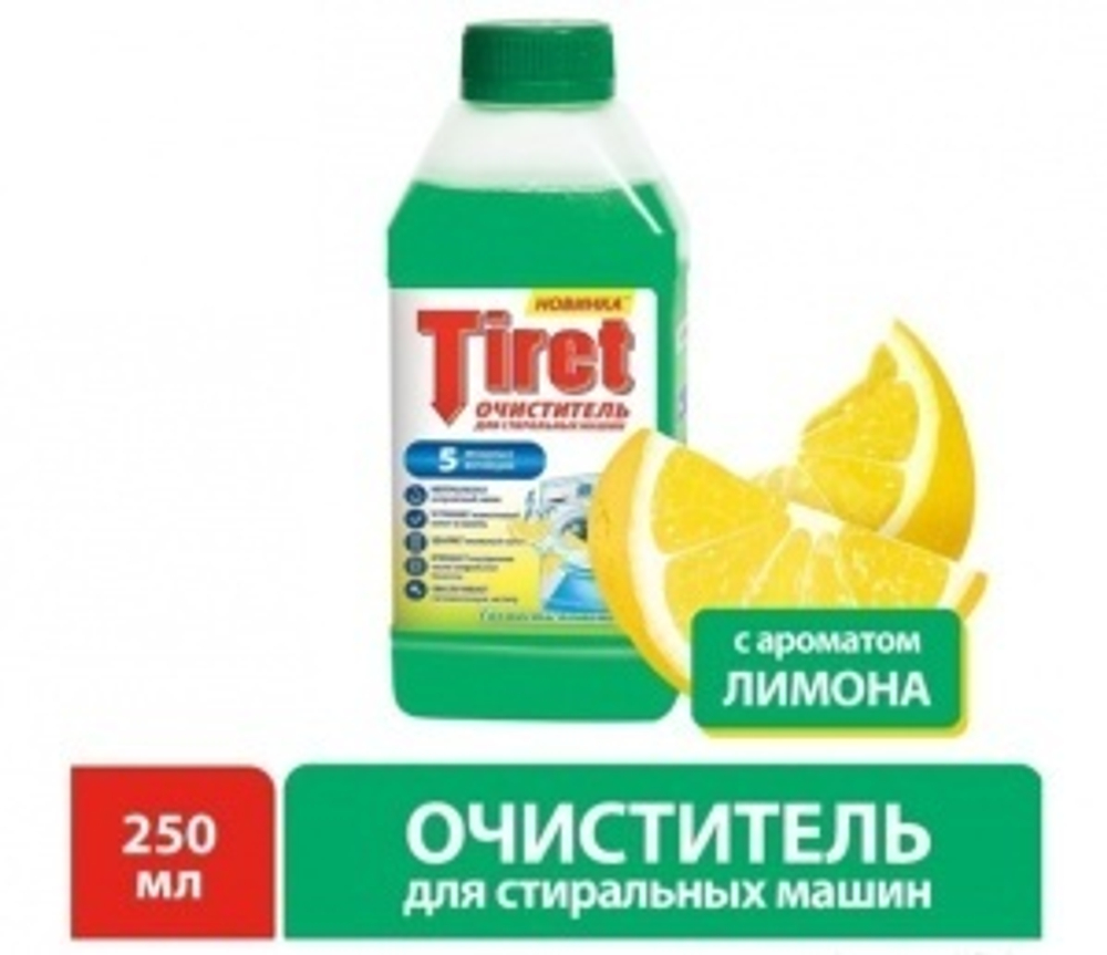 Очиститель для стиральных машин Tiret Свежесть лимона, 250 мл.