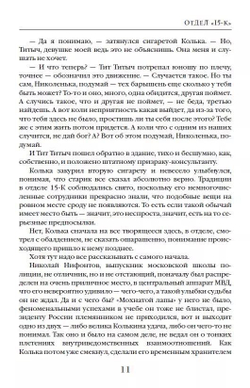 Отдел 15-К. Тени Былого. Отзвуки времен