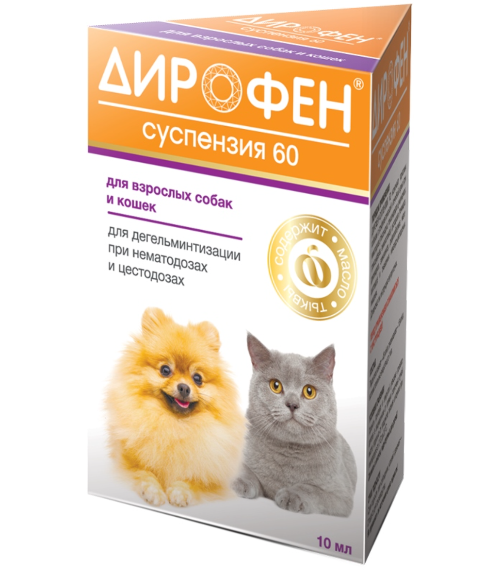 Дирофен суспензия 60 для собак и кошек 10 мл