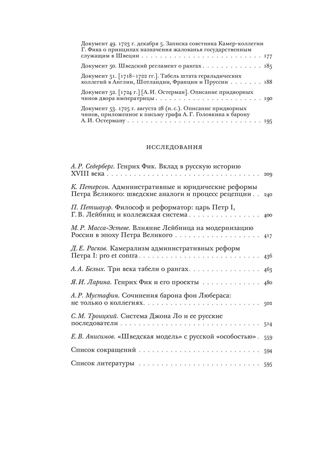 Административные реформы Петра I