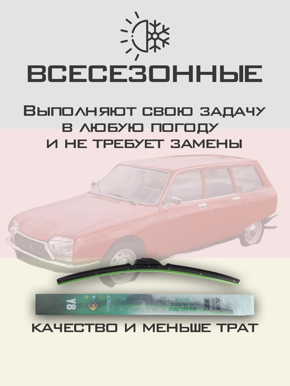 Щетки стеклоочистителя HUOYE Y8 400/400 мм на Chevrolet G20 | Hook/J-Hook
