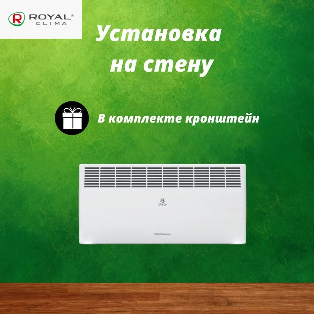 Конвектор электрический Royal Clima Ribera Meccanico REC-R2000M