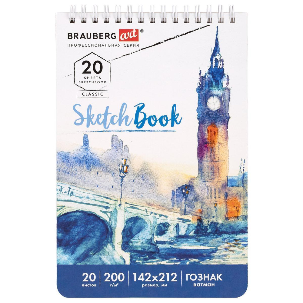 Скетчбук 142х212 мм, 20 л., гребень, ватман "CLASSIC" (BRAUBERG)