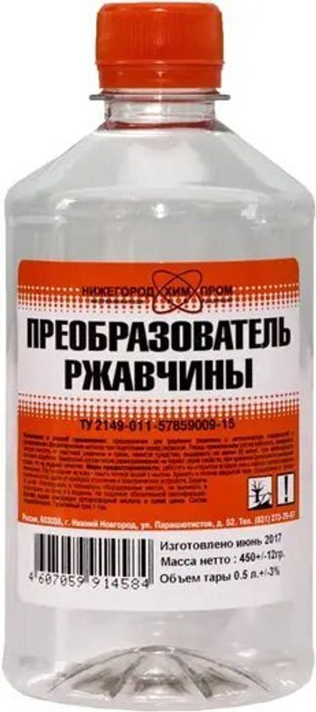Преобразователь ржавчины 25-0,5 л