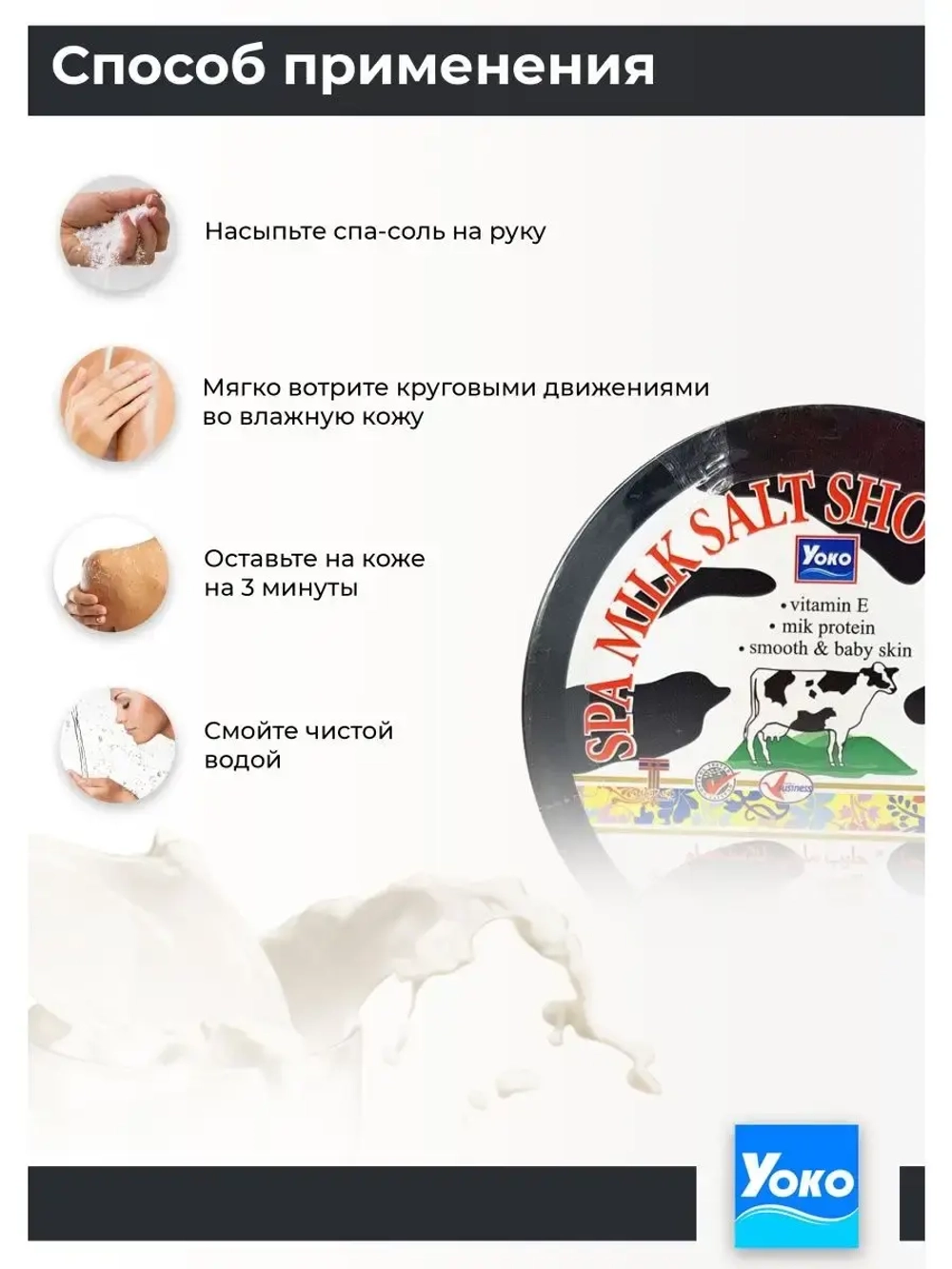 Тайский Солевой Спа скраб Milk для тела.