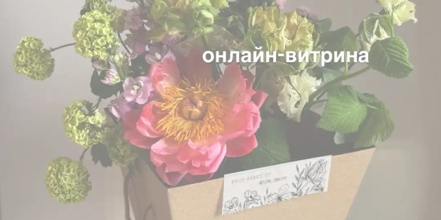 Онлайн-витрина