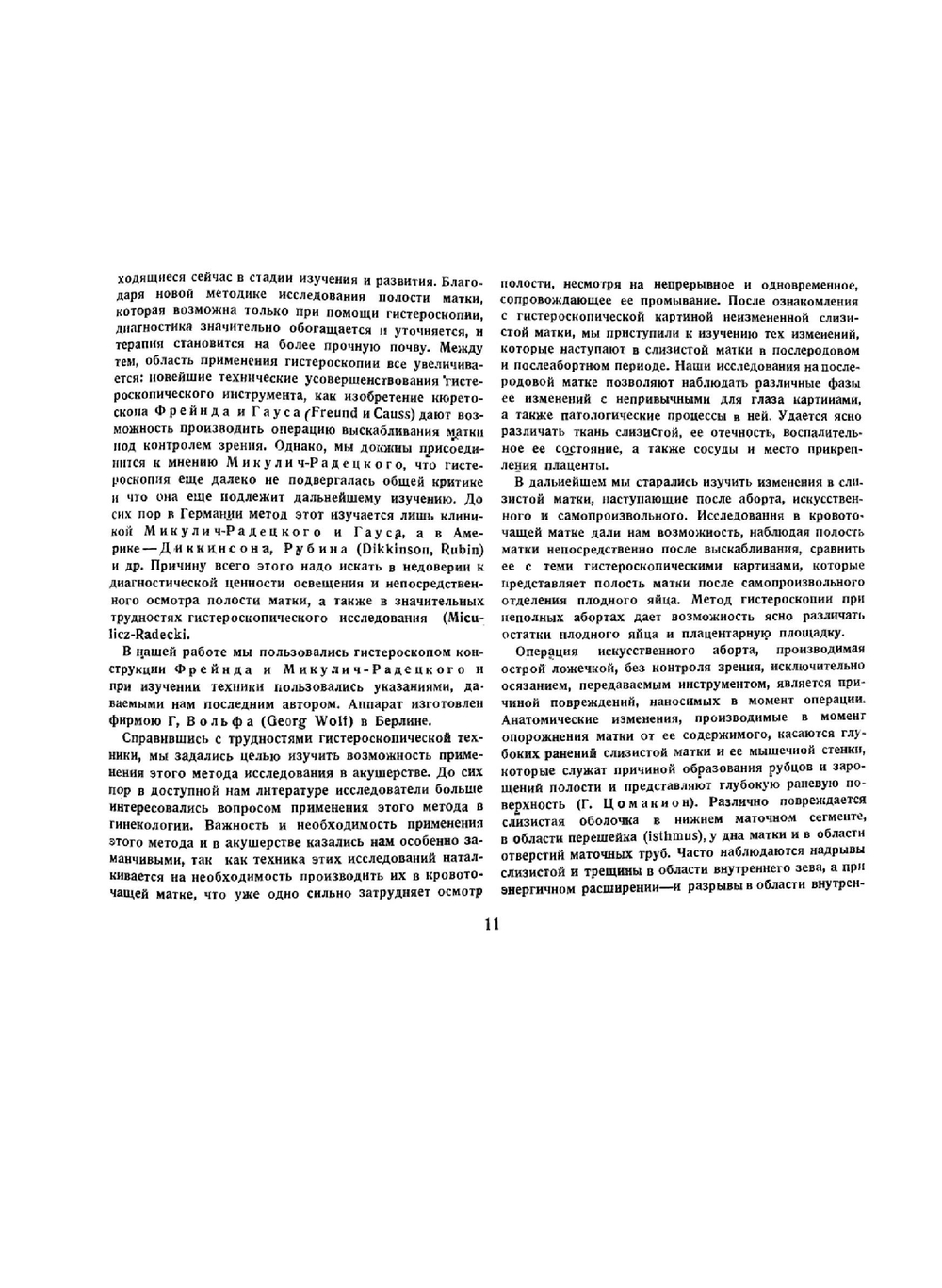 Атлас гистероскопии в гинекологии | Б.И. Литвак; Г. Ф. Писемский