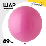 Шар латексный Пастель 69 см (Розовый)