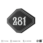 Номерок на дверь квартиры 282, для кабинета, офиса, шильдик 9 х 7 см, черный, Айдентика Технолоджи