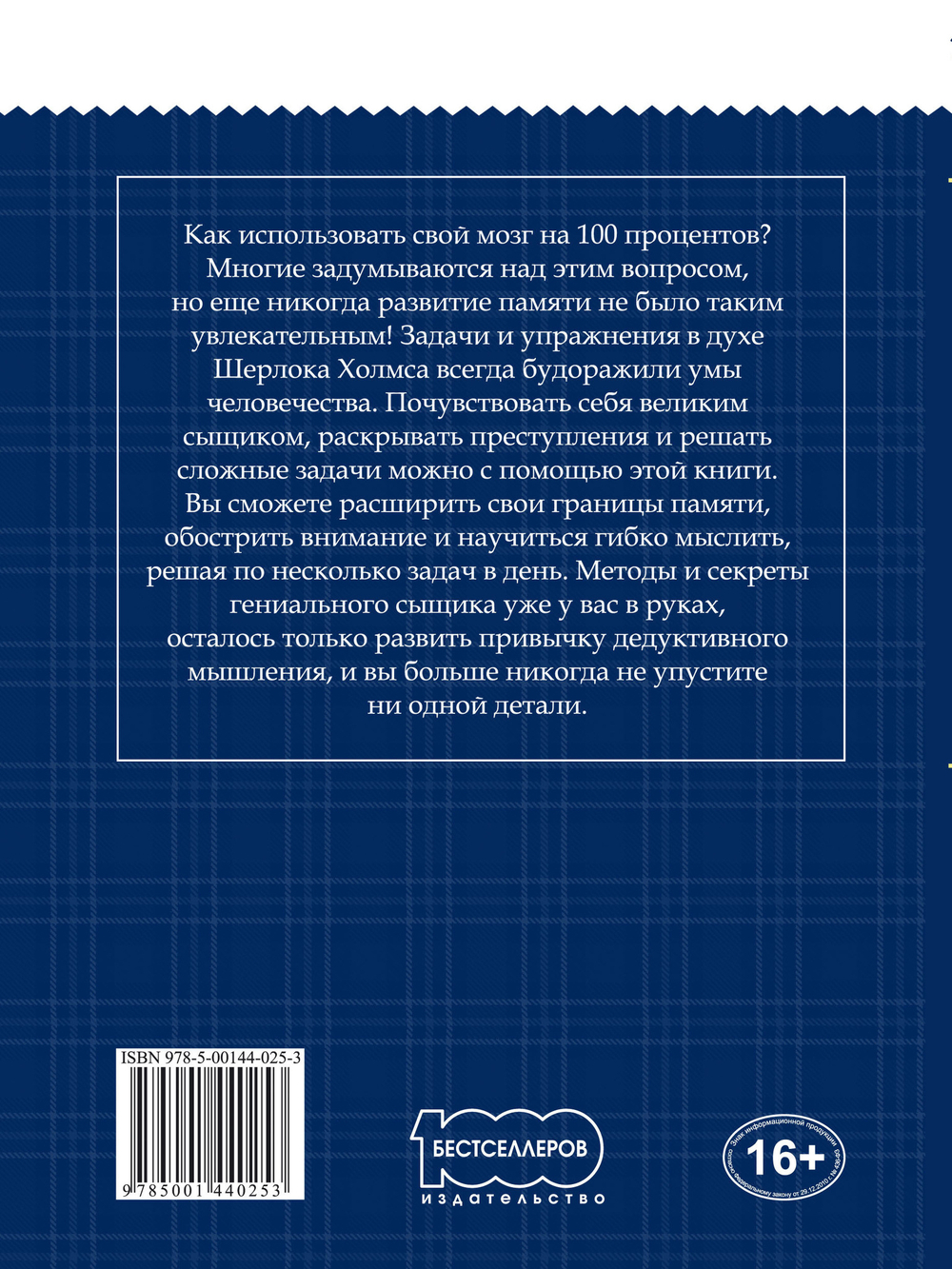 Развитие суперпамяти с Шерлоком Холмсом