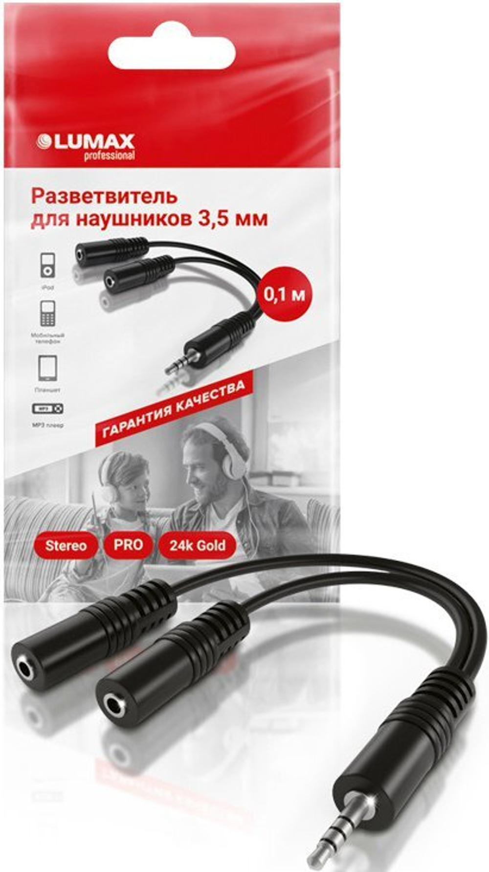 Lumax DC6201 Кабель 3.5jack-2x3.5jack FM 0,1 м (черн.) Кабель