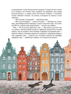 Сказки. Ганс Христиан Андерсен