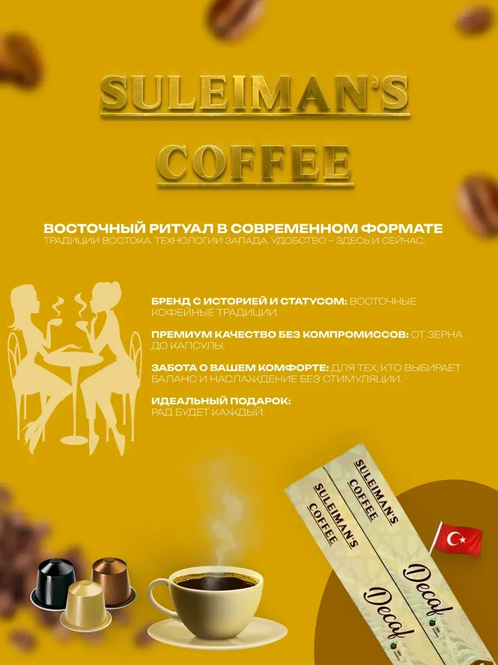 Кофе в капсулах Suleimans Decaf , 2 уп по 10 шт
