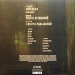 Soundtrack / Земфира: Последняя Сказка Риты (LP)