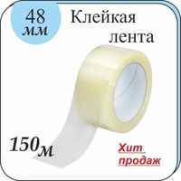 Клейкая лента