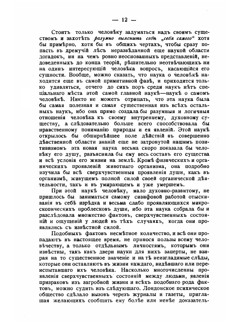 Состав человеческого существа. Жизнь и смерть | И.А. Карышев