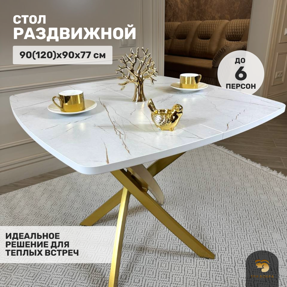 Стол раздвижной "Квадро", белый каспий