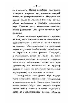 Всеобщая история европейских и прочих государств в трех последних столетиях. Часть 1 | И.Д. Ертов
